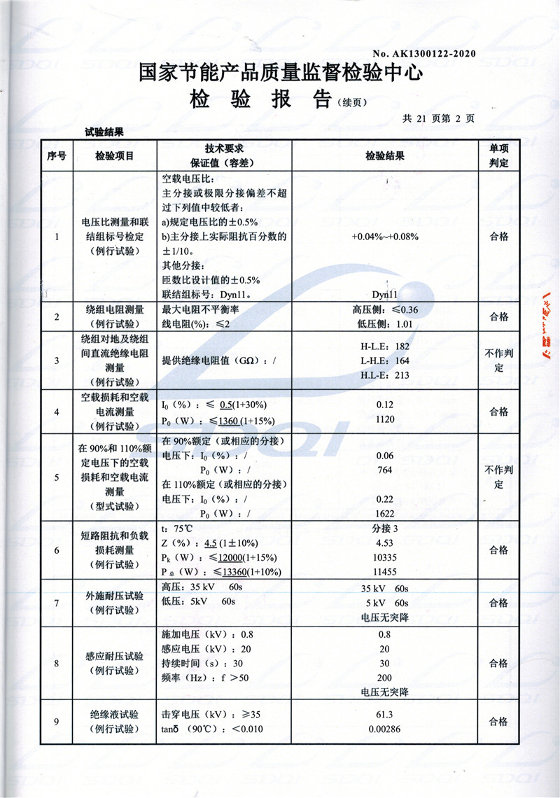 高低压试验报告-S11-1250延吉延吉延吉油浸式变压器-2.jpg